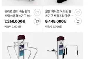 동내 공원 헬스기구 가격 실화임?