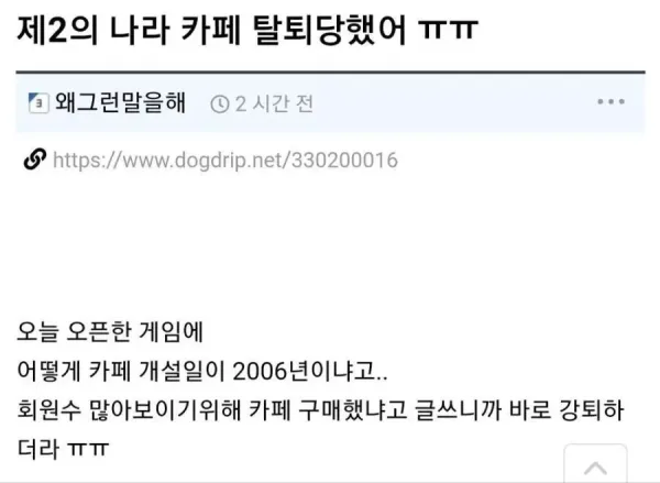 게임 카페에서 바로 강퇴 당한 이유