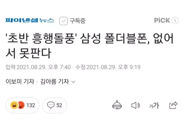 삼성이 갤럭시 노트를 포기하고 생긴일