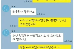 소개팅 후 충격적인 에프터 대화