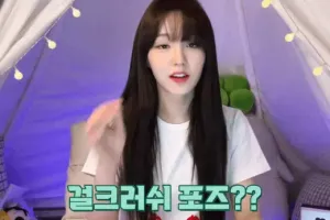 우아 나나의 걸크러쉬 포즈