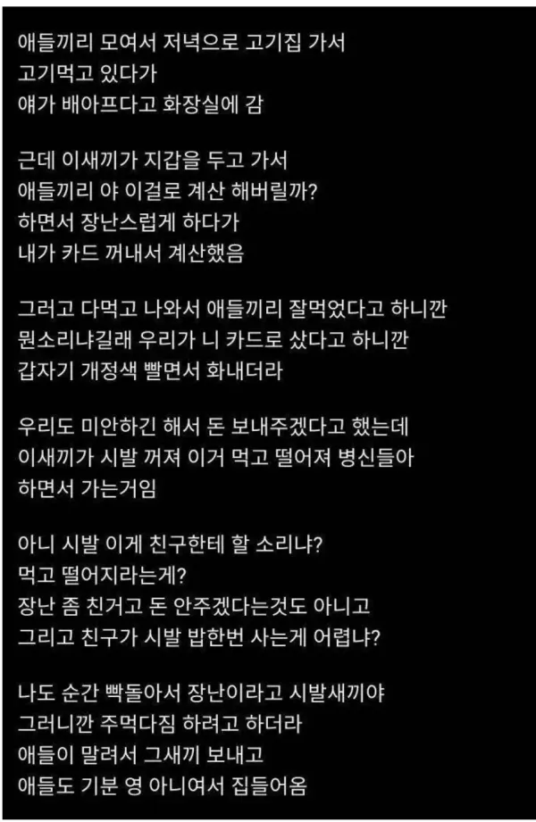 친구끼리 도가 지나친 장난