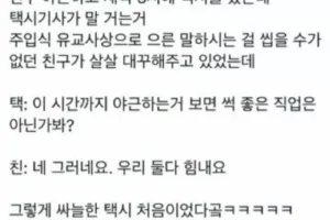 택시 기사를 무안하게 만든 말빨