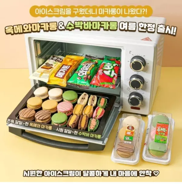 올 여름 한정판 아이스크림 출시