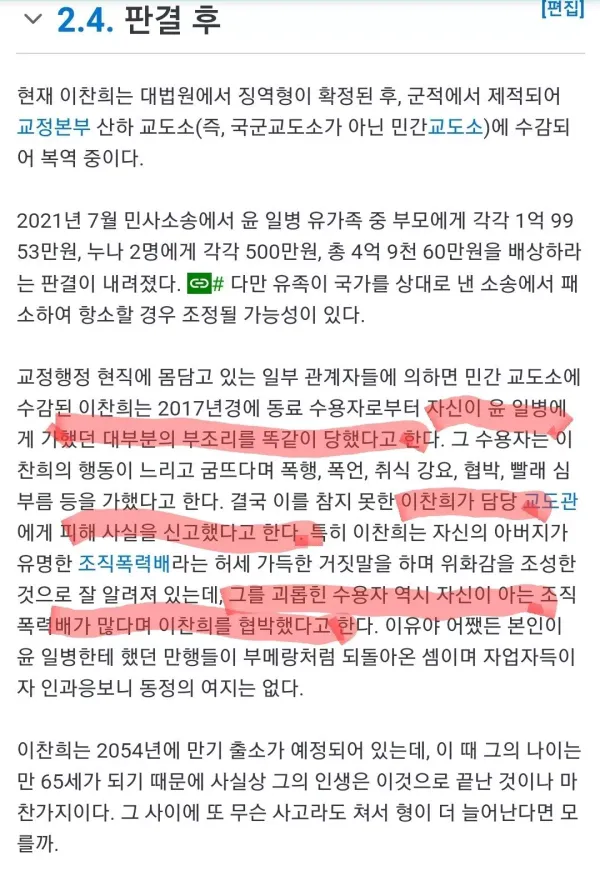 군 부조리 가해가 이찬희 근황