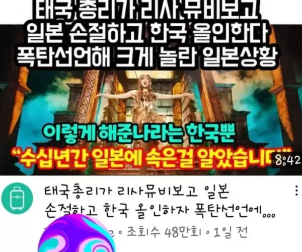 리사가 만들어낸 태국 국뽕