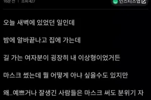 길거리에서 번호 따다가 식겁한 사연