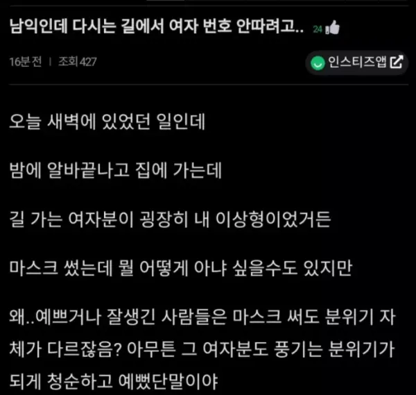 길거리에서 번호 따다가 식겁한 사연