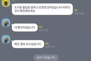 모 대학교 단톡에서 일어난 일 ㄷㄷ