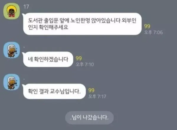 모 대학교 단톡에서 일어난 일 ㄷㄷ