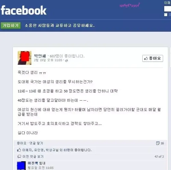 생리에 대한 여자의 생각