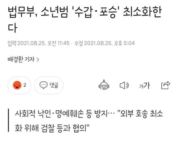 소년범 관련 법 개정되나 했떠니