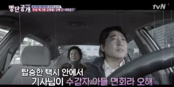 개그맨 김영철 구치소에 간 사연