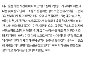 아파트 헬스장에 나타난 에너자이저