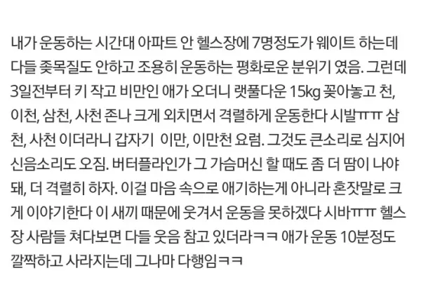 아파트 헬스장에 나타난 에너자이저