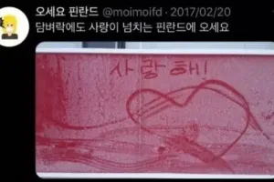 괴짜 핀란드 홍보대사ㅋㅋㅋㅋ