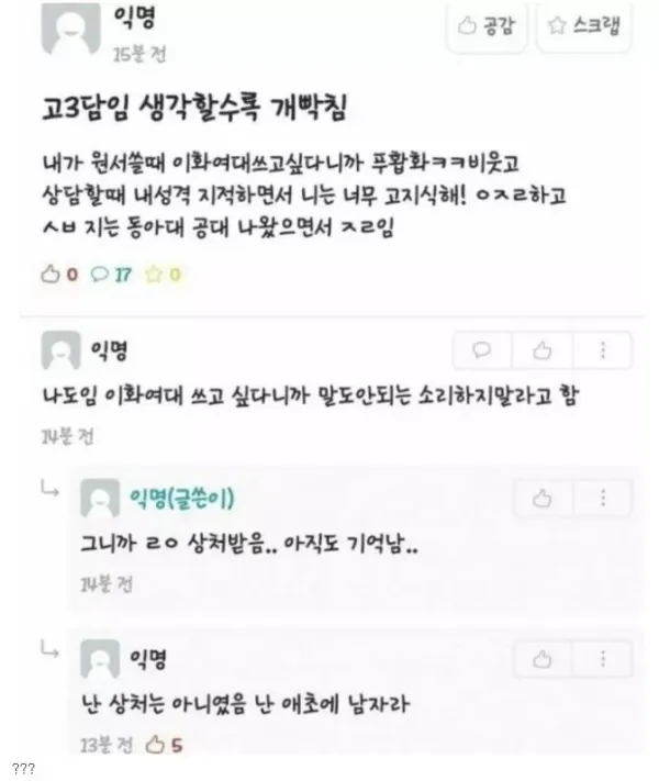 진짜 고3 담임 선생님이 이랬다고?