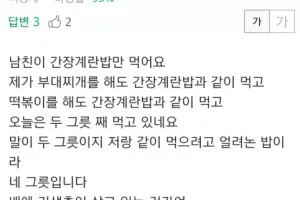 간장계란밥에 중독된 남친