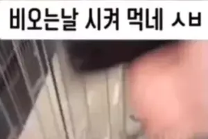 비오는 날 배달 시켜먹는다고 진상
