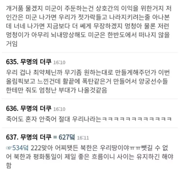 누님들이 생각하는 군부대 신무기 썰