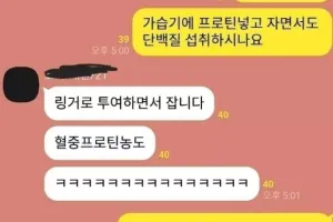헬창들의 단톡방