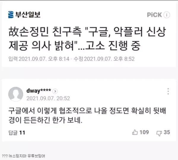 구글에서 악플러 신상 제공