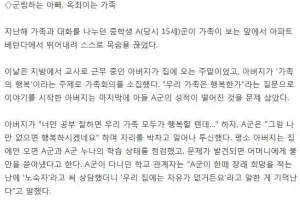 "가족의 행복" 회의 중 자살한 아들