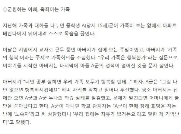 &#034;가족의 행복&#034; 회의 중 자살한 아들