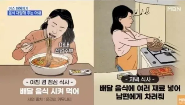 짬처리 당하는 남편