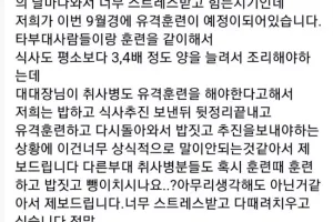 유격 훈련하는 취사병