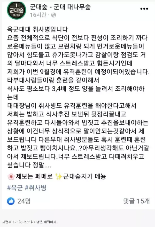 유격 훈련하는 취사병