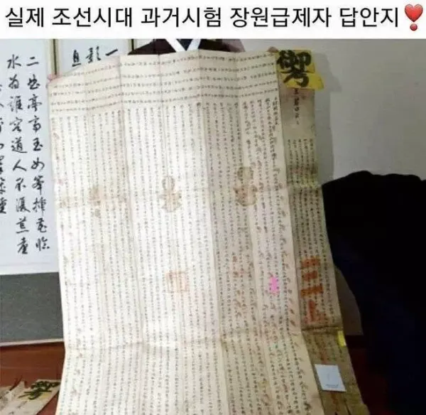 실제 조선시대 과거시험 장원급제자 답안지