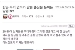 출산율 높이는 방법 논란