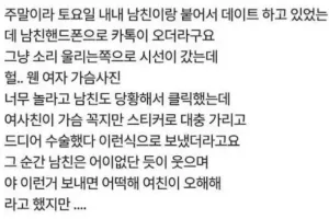 가슴수술 사진 보낸 여사친