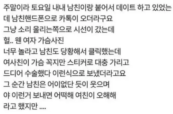 가슴수술 사진 보낸 여사친