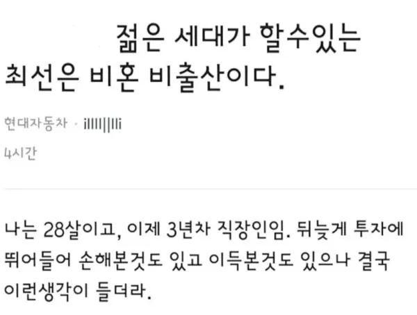 20대 대기업 직원의 생각...