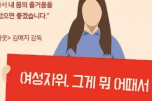 여성 자위에 대한 영화를 만든 감독