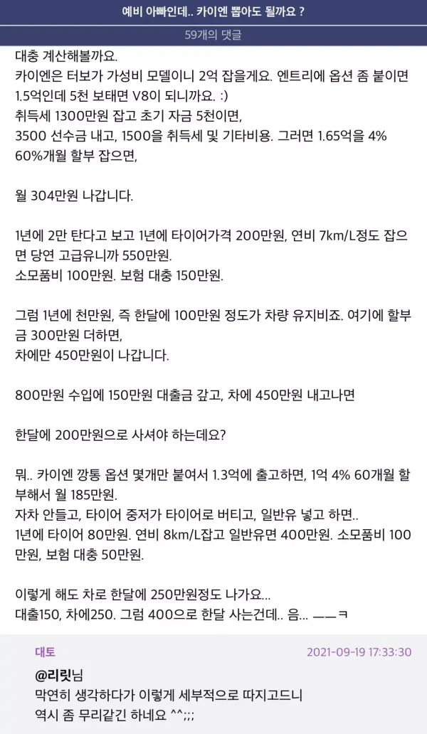 카이엔을 사고 싶은 예비 아빠..