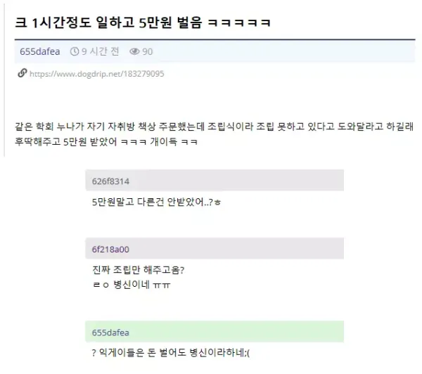 시급 5만원 받음