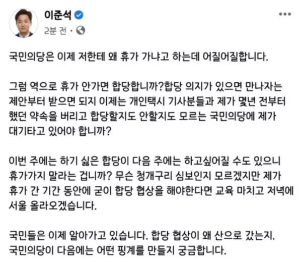 이준석의 빡침이 느껴지는 글