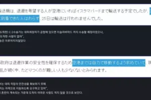 일본의 아프간 민간인 구출 작전
