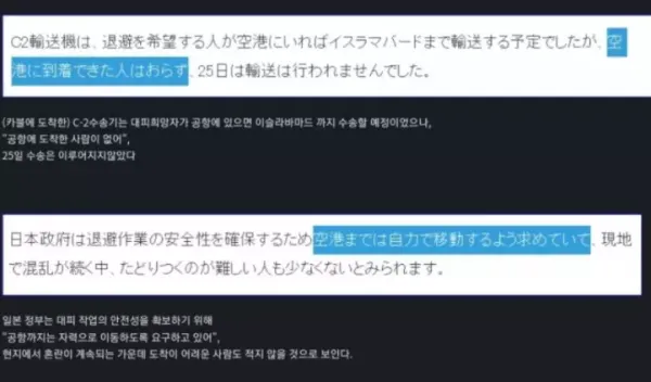 일본의 아프간 민간인 구출 작전