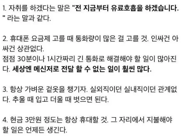 30대 자취남이 느끼는 현실