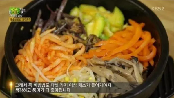 생생정보 돌솥비빔밥의 가격은?