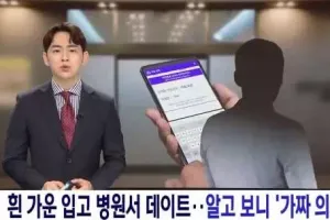 2년간 여성 수백 명 연락.. 20여 명과 교제한 가짜 의사