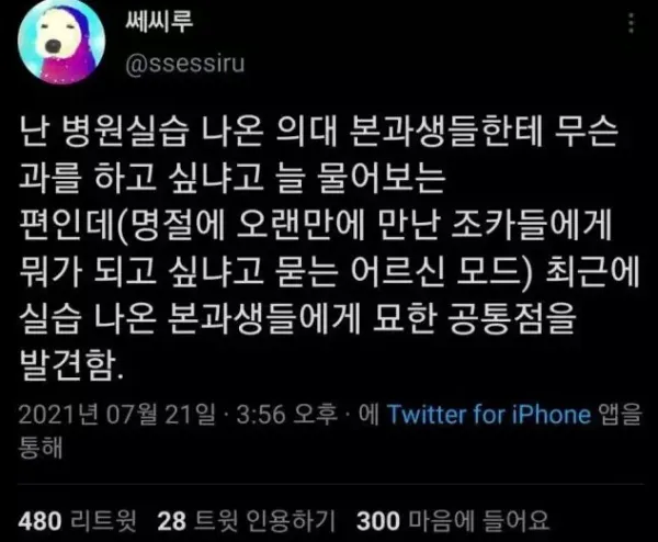 의대생들이 희망하는 과 특징 모음