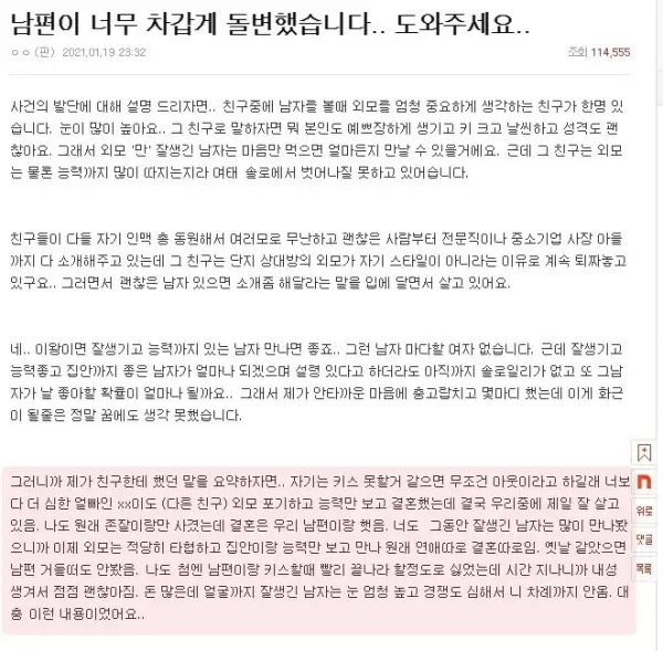 남편이 변했습니다..