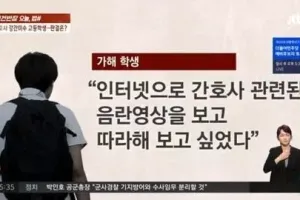 간호사 성폭행 시도한 고등학생