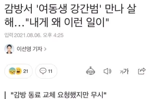 '여동생 강간범' 감방서 만나 살해