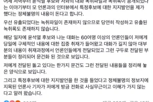 녹취록 파장에 따른 이준석 입장 발표